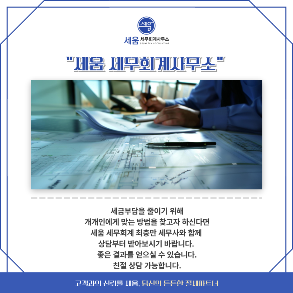 세움회계법인 이미지