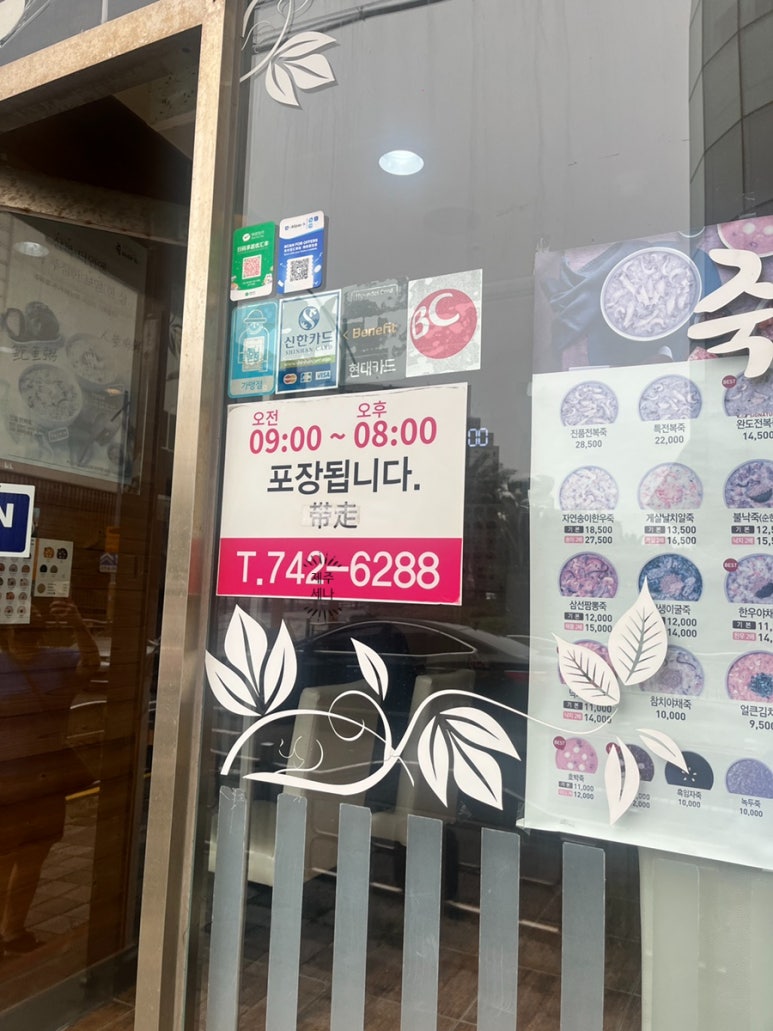 죽이야기제주연동점 이미지
