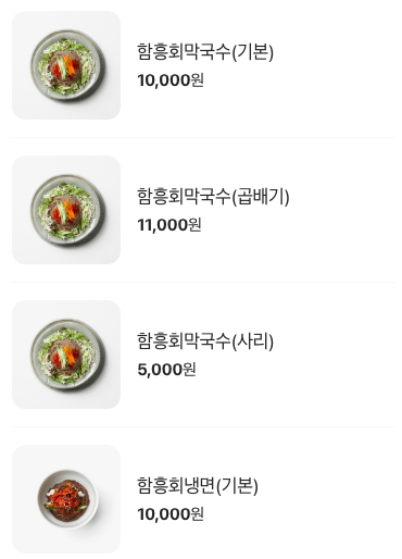 내고향막국수 이미지