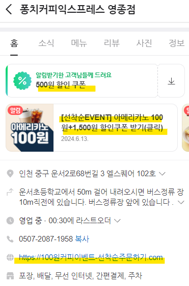 퐁치커피익스프레스영종점 이미지