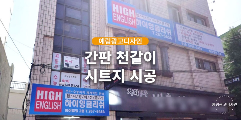 예림광고간판 이미지