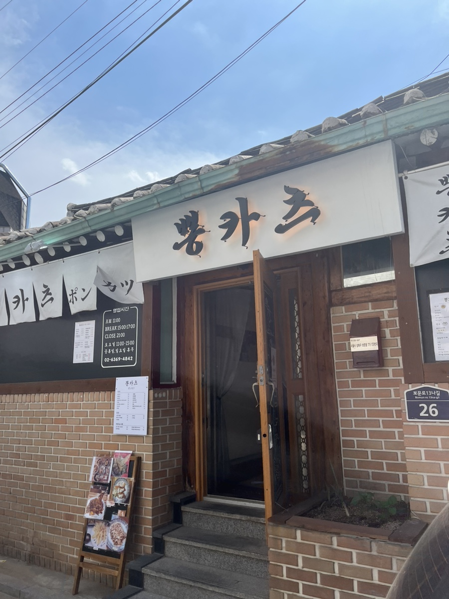 뽕카츠 이미지