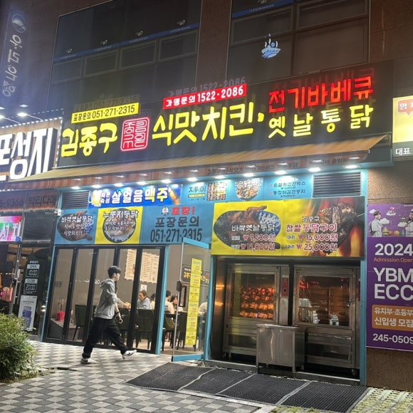 강서바베큐통닭 이미지