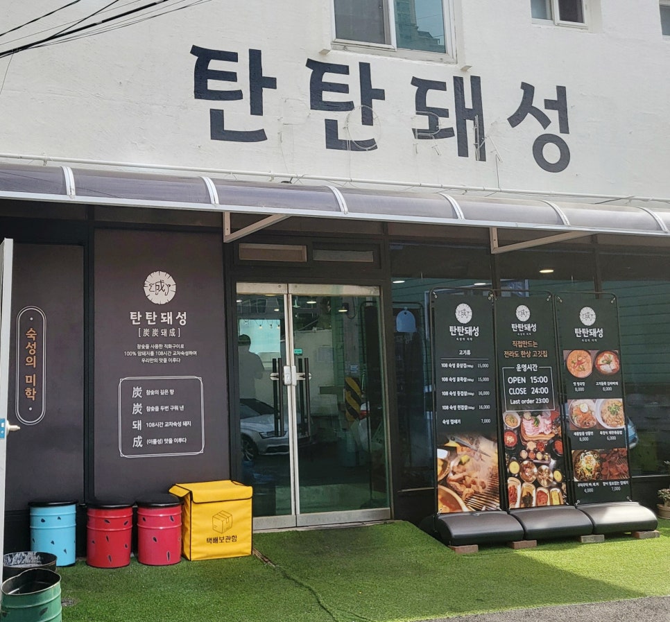 탄탄돼성 이미지