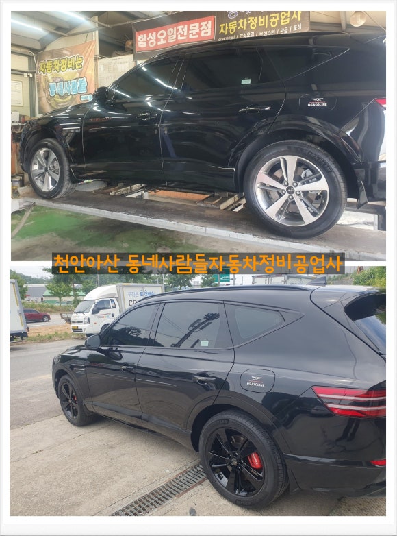 동네사람들자동차정비공업사 이미지