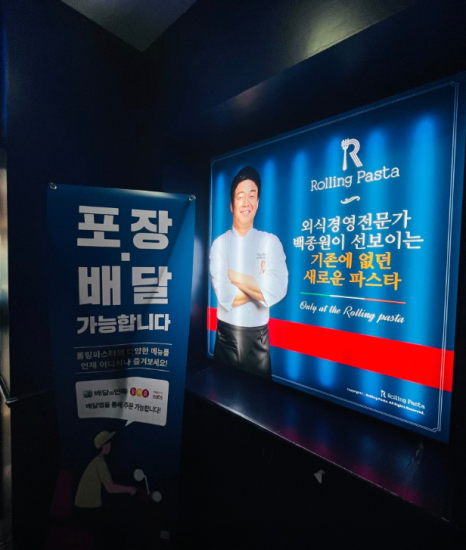 롤링파스타 대치점 이미지