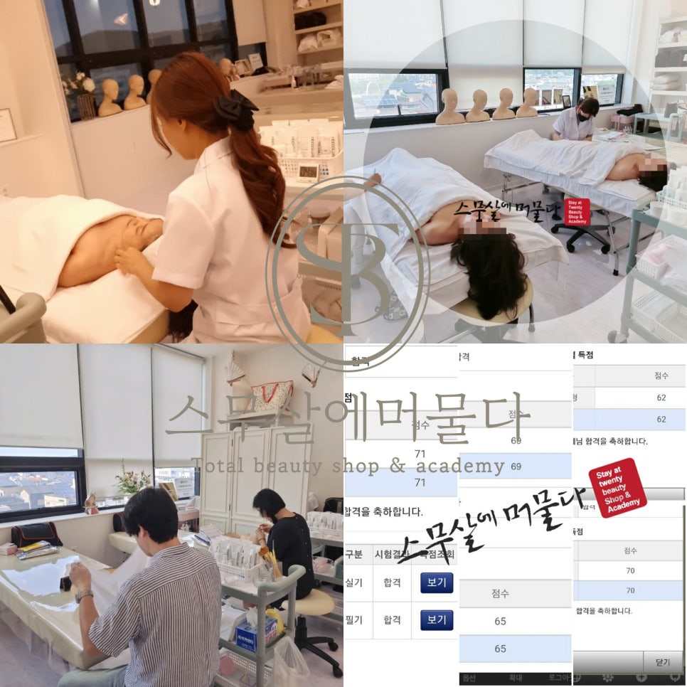 스무살에머물다피부미용학원 이미지