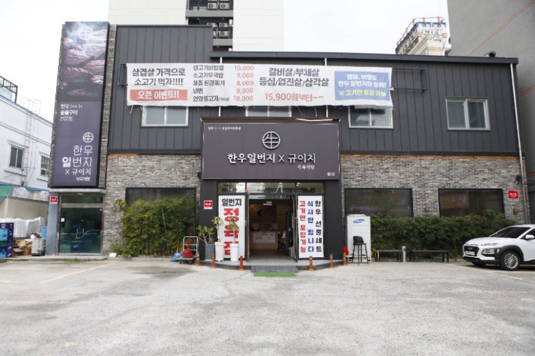 한우일번지식육식당Ｘ규이치 이미지