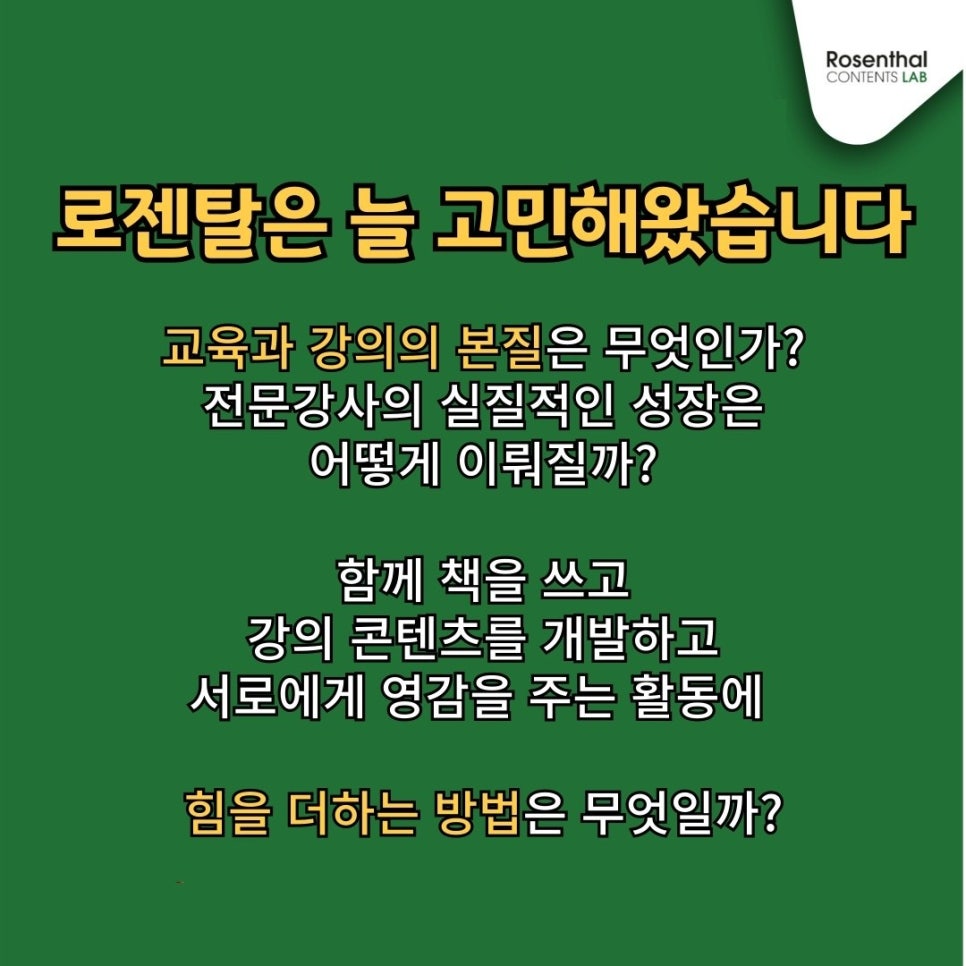 로젠탈콘텐츠랩 이미지
