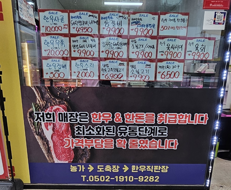 양주한우정육점 이미지
