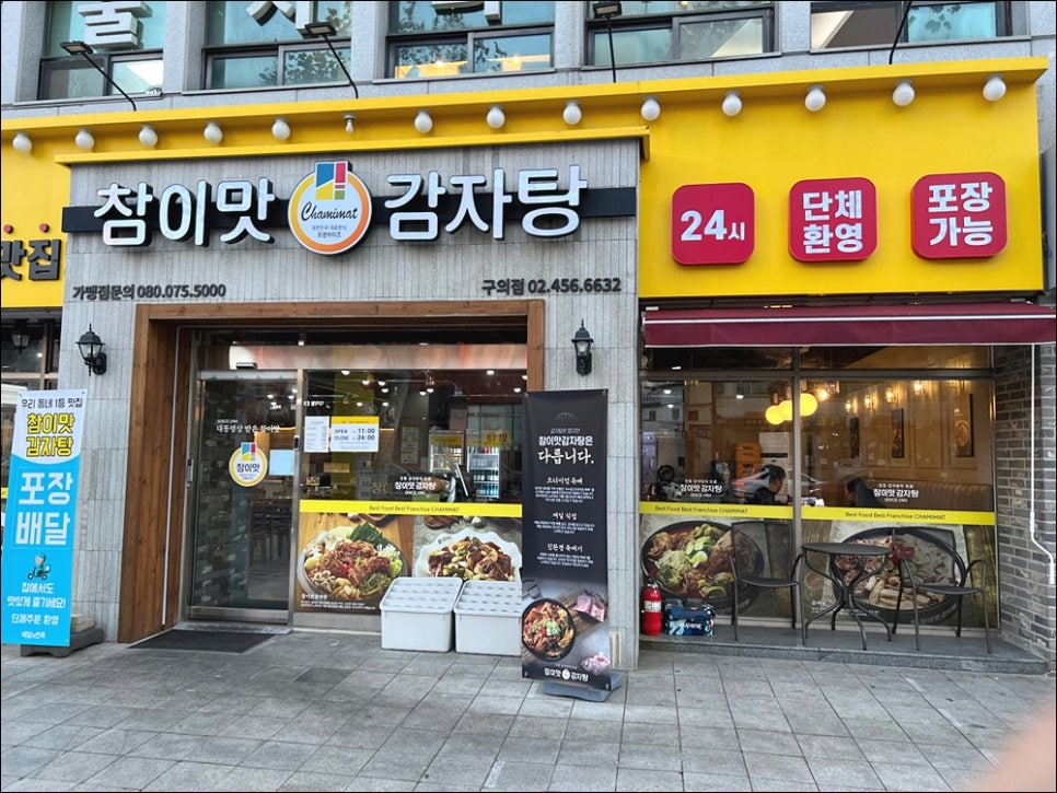 참이맛감자탕 이미지