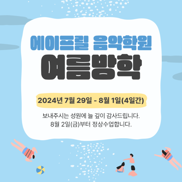 에이프릴음악학원 이미지