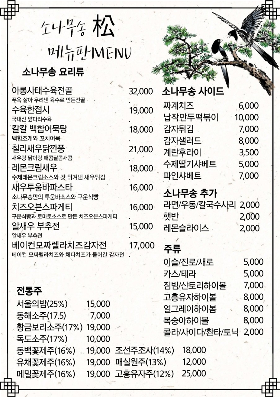 소나무송 이미지