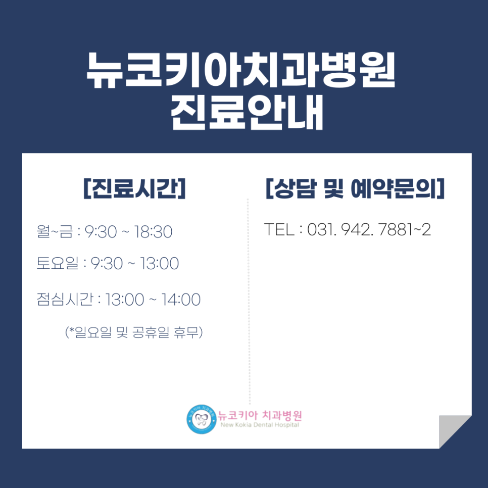 뉴코키아치과병원 이미지