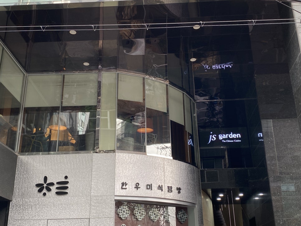 JS가든(압구정점) 이미지