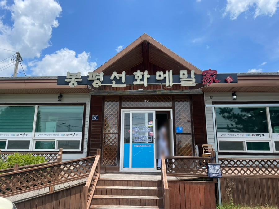 선화봉평메밀가 이미지