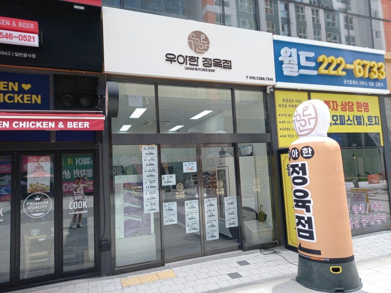 우아한정육점 이미지