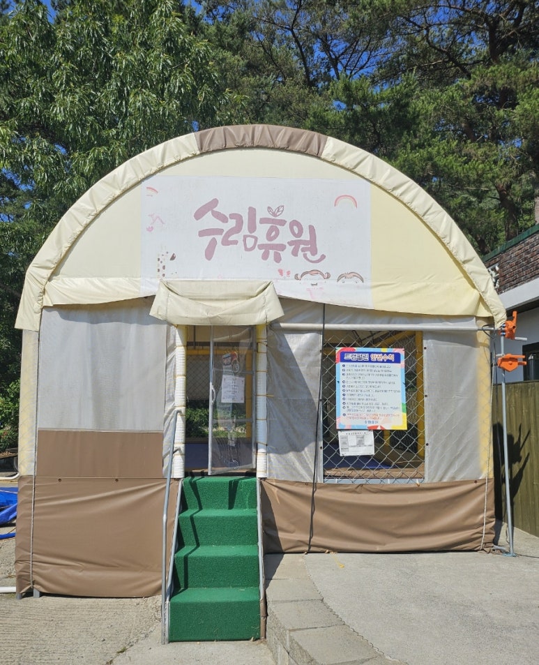 수림휴원 이미지