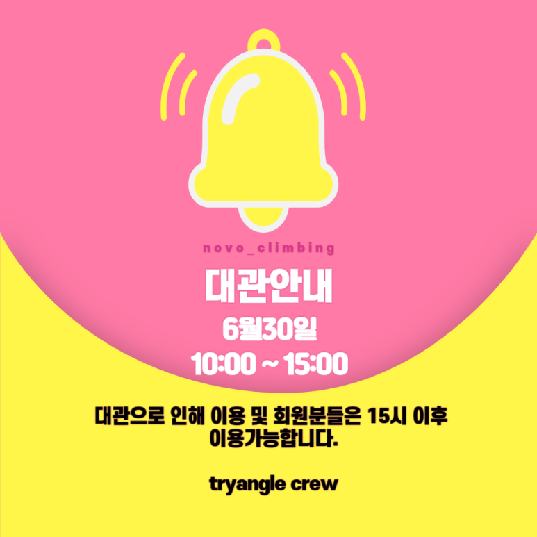 노보클라이밍 이미지