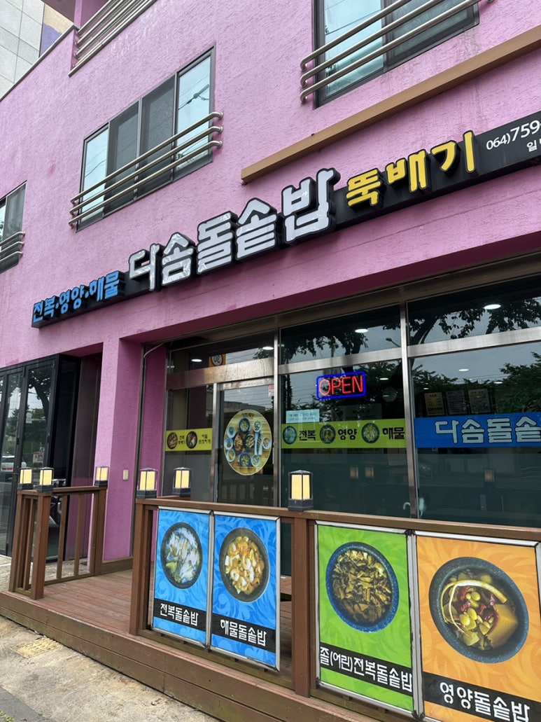 다솜돌솥밥 이미지