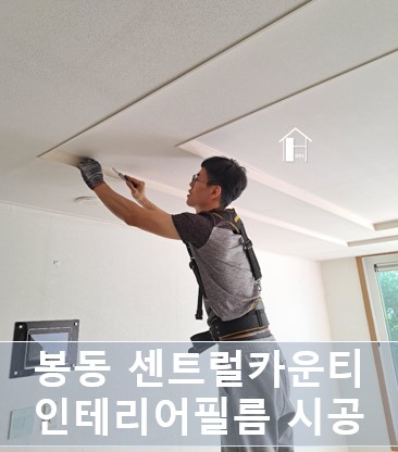 송인테리어필름 이미지