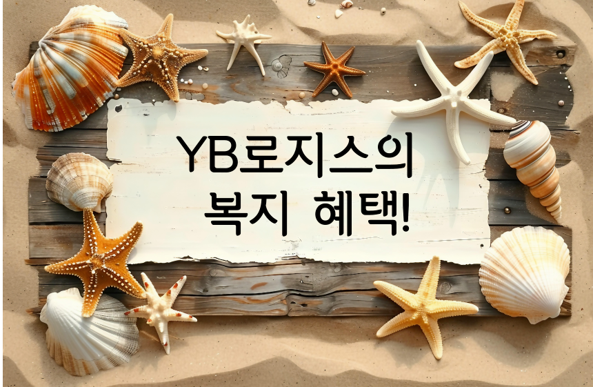 365로지스 이미지