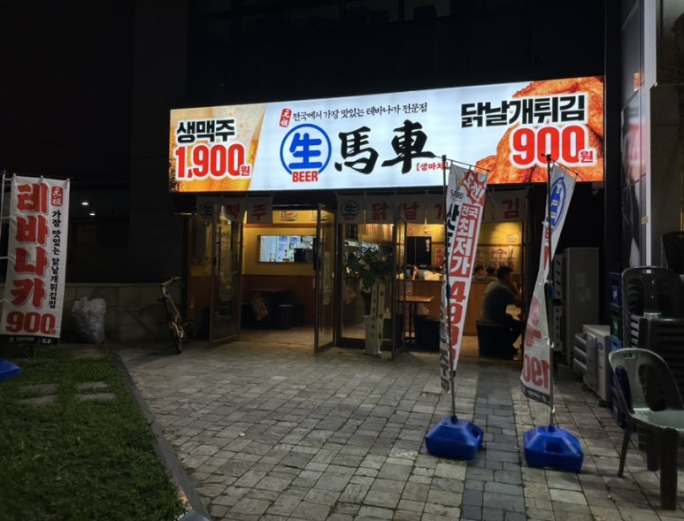 생마차묵동자이점 이미지