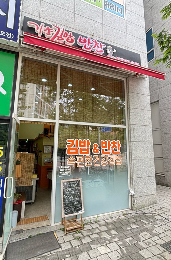 기냥김밥 이미지