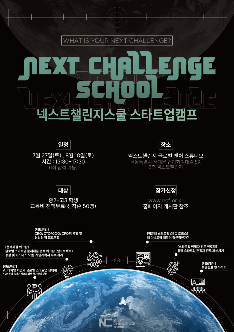 넥스트챌린지 스쿨 이미지