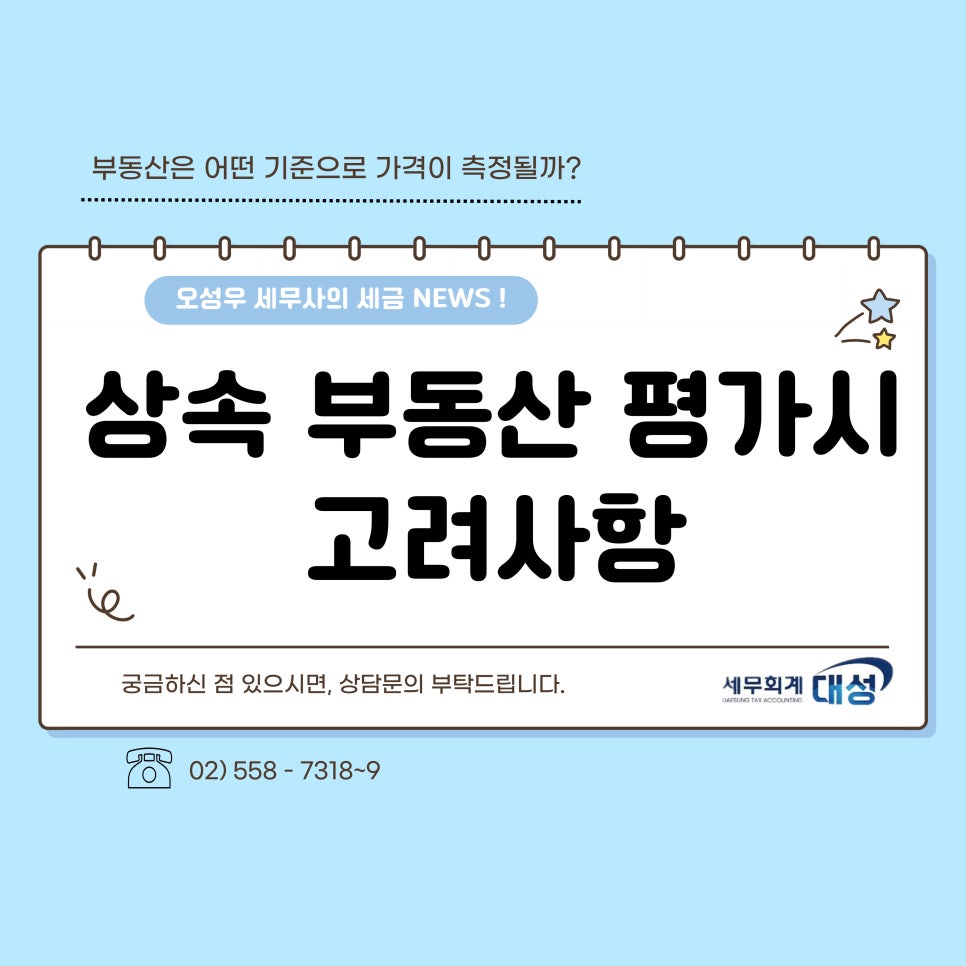 대성세무회계 이미지