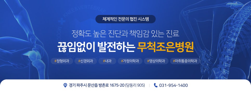 조은마취통증의학과 이미지