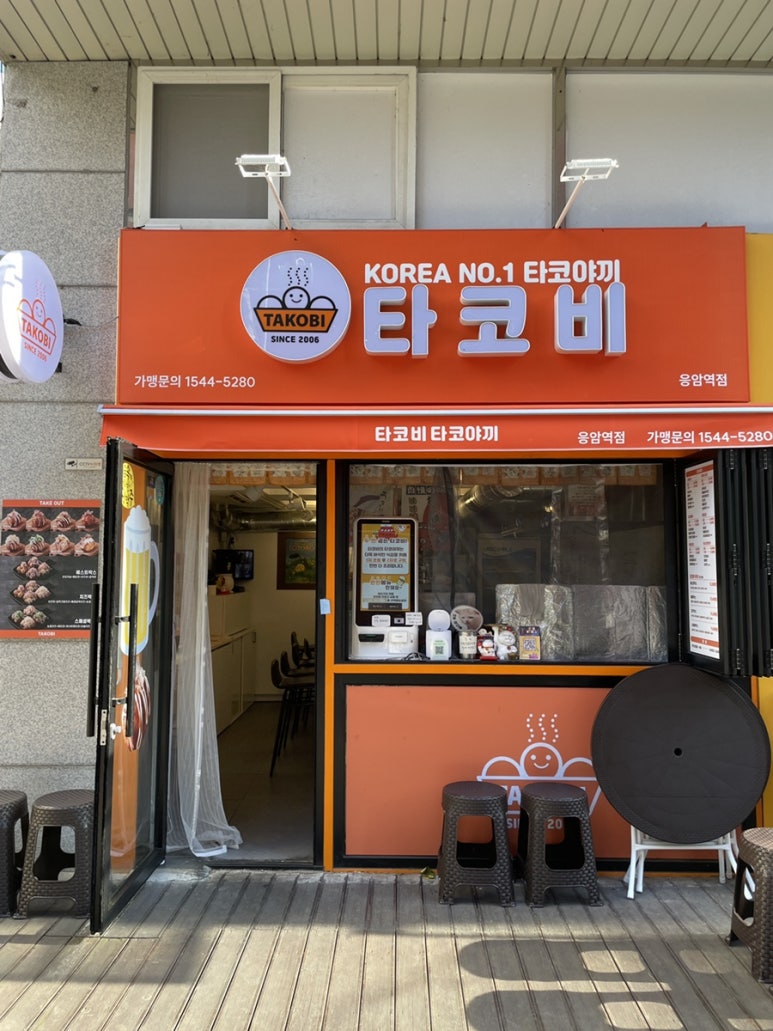 타코비응암역점 이미지
