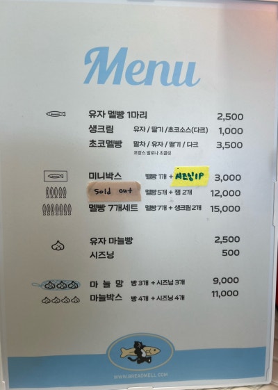 남해제과 브레드멜 이미지