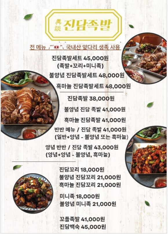진담족발 노원상계점 이미지