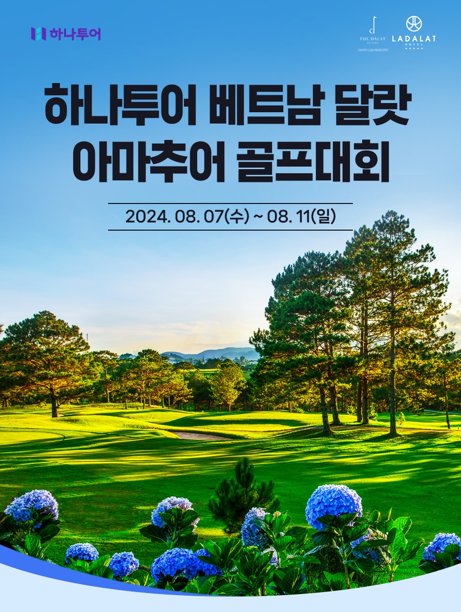 하나글로벌투어 이미지