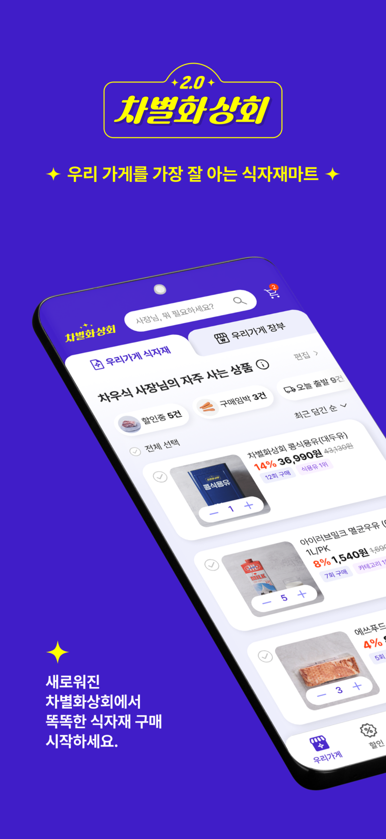 우리식자재할인마트 이미지