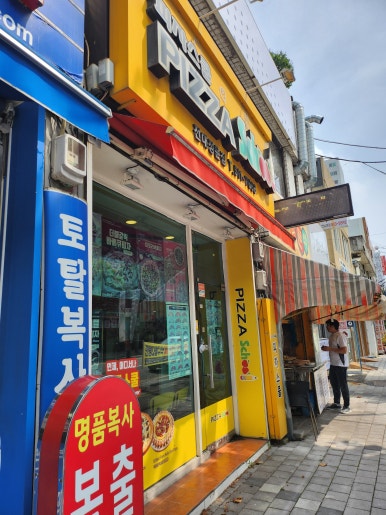 피자스쿨홈플러스 이미지