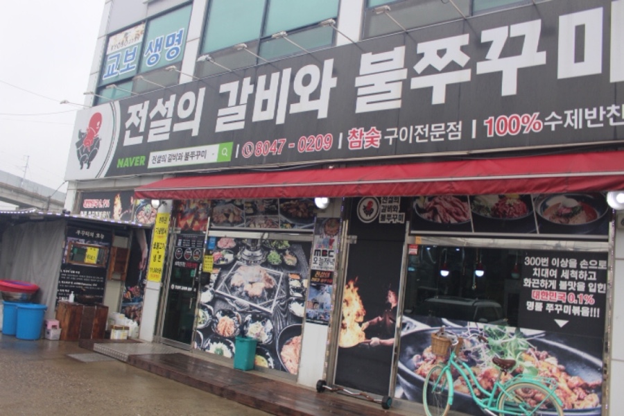 전설갈비 이미지