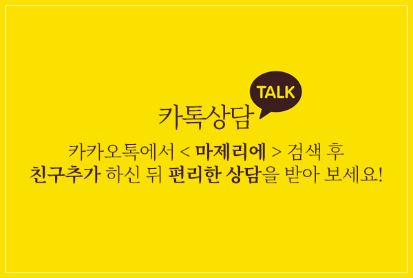 마제리에천안 이미지