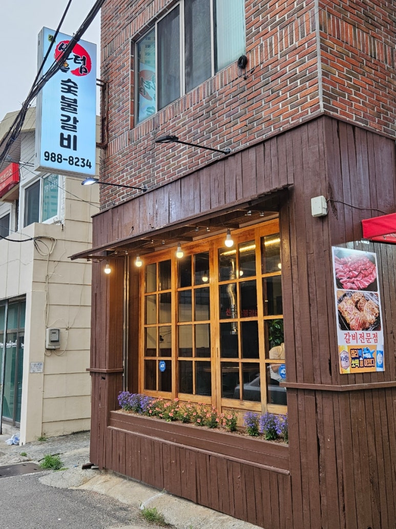 센텀숯불갈비 이미지
