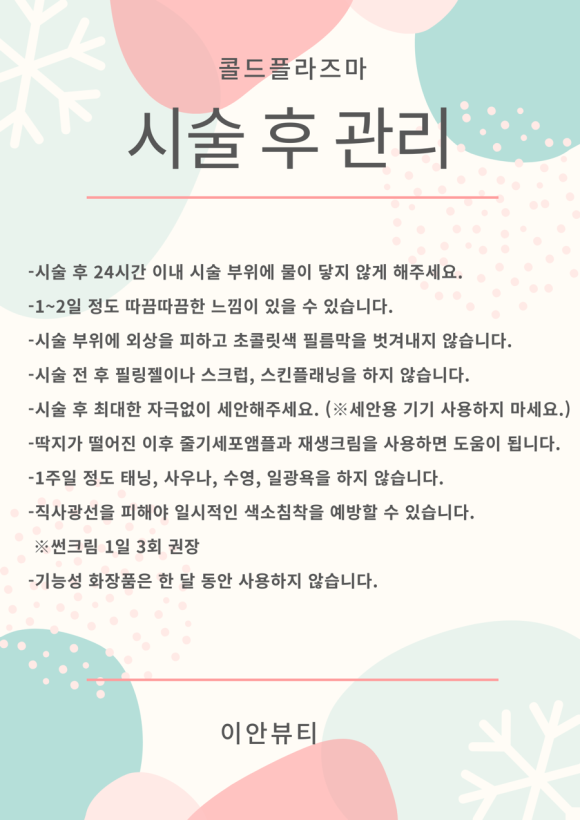 이안뷰티 이미지