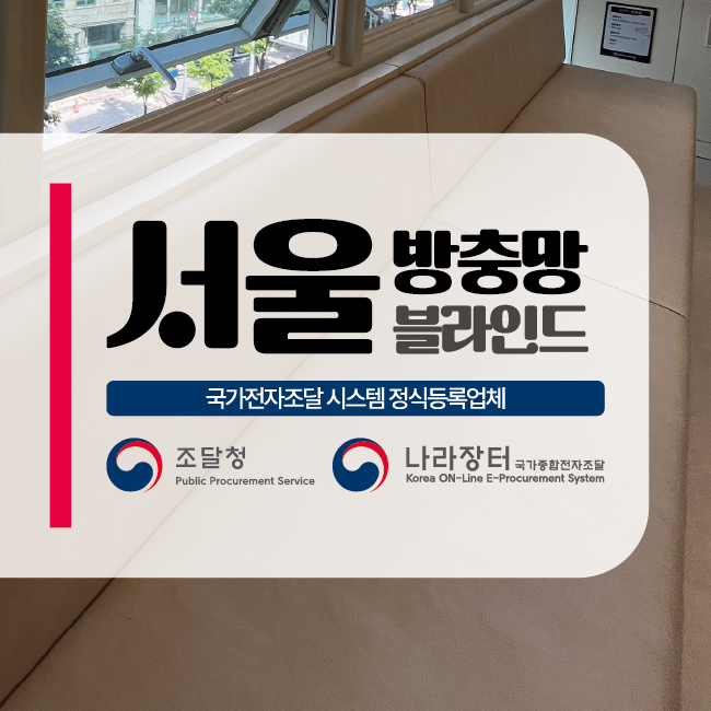 서울방충망금천 이미지