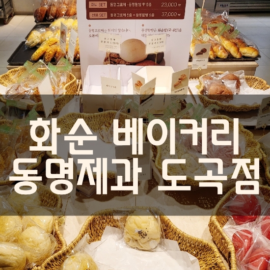 동명제과 이미지