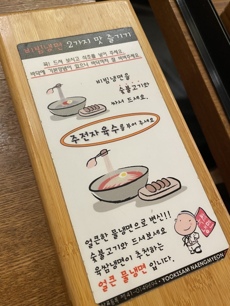 육쌈냉면청주 이미지