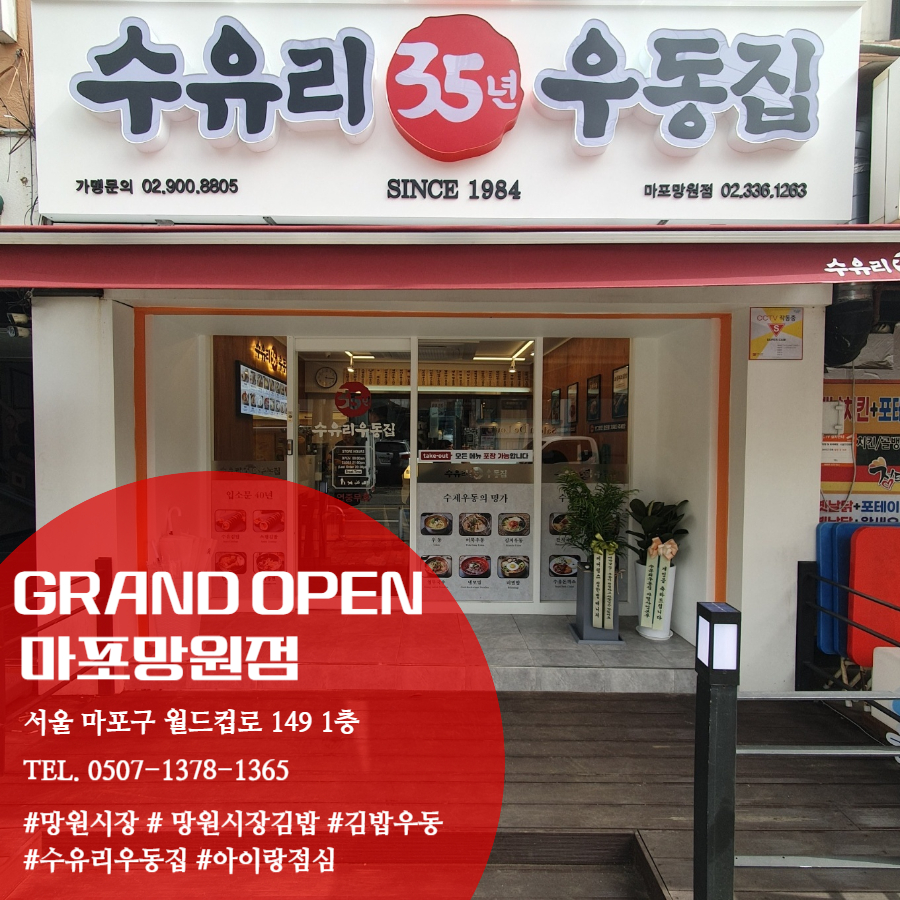 수유리우동집마포 이미지