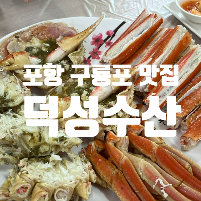 덕성수산 이미지