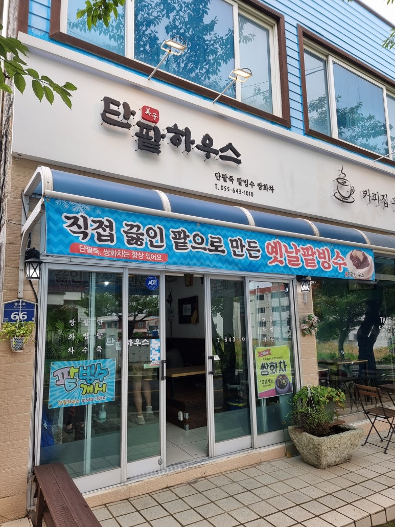 단팥하우스 이미지