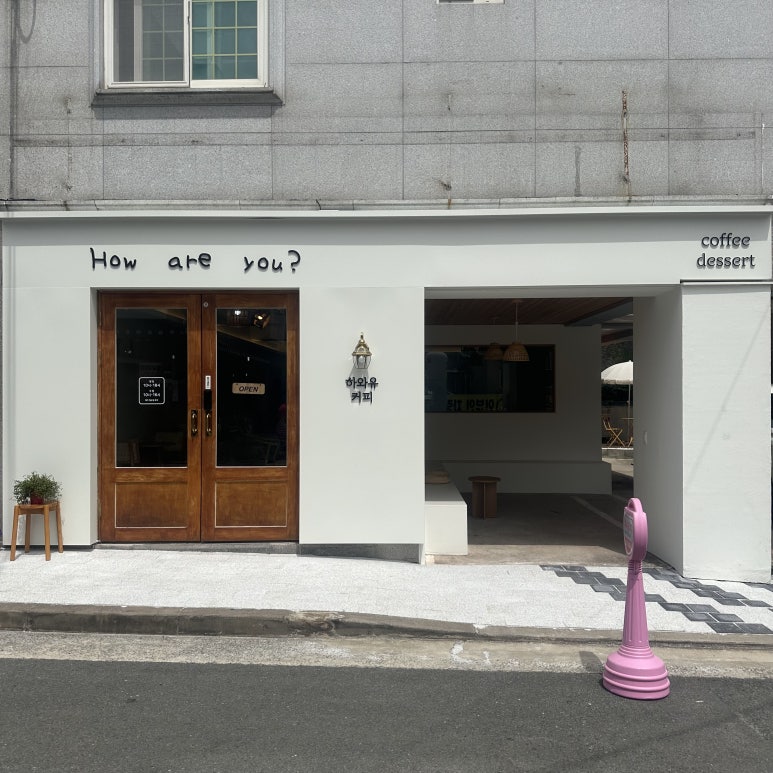하와유커피 이미지