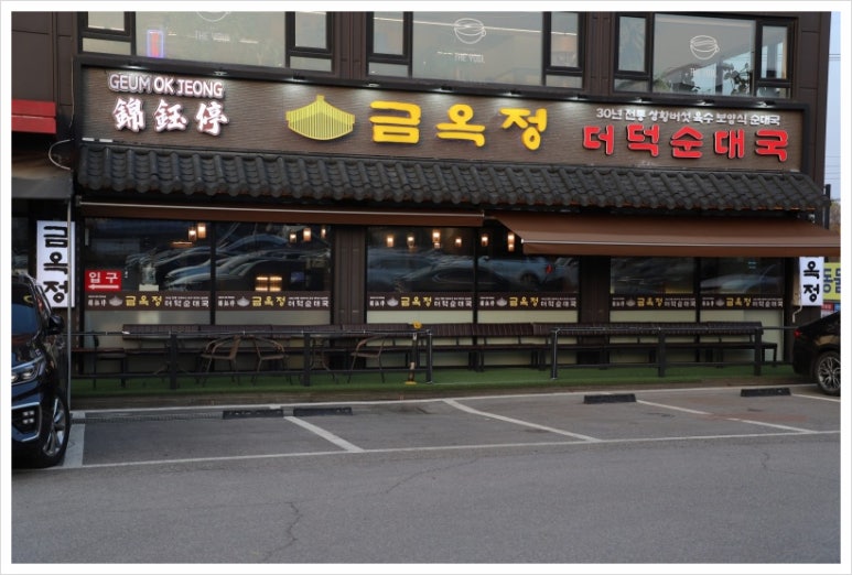 금옥정 이미지