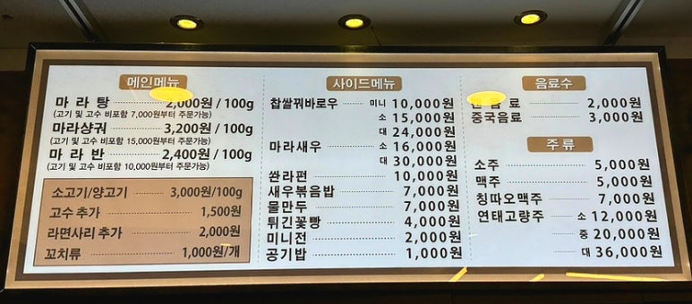 라와마라탕 쌍문점 이미지